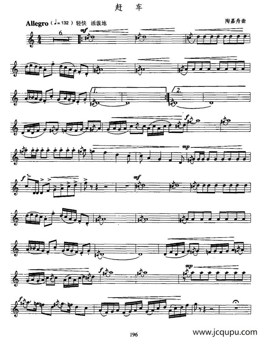 赶车（小号）简谱