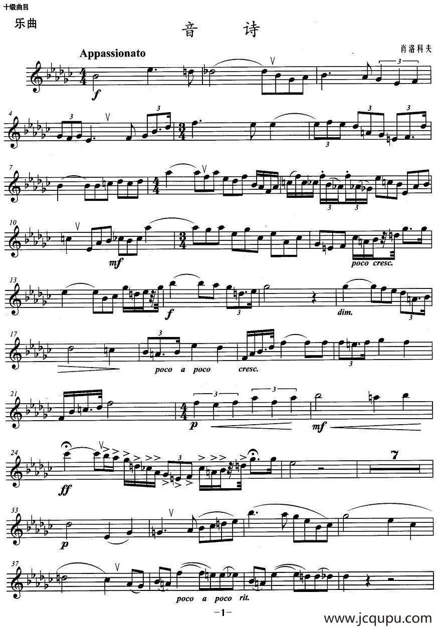 音诗（小号）简谱