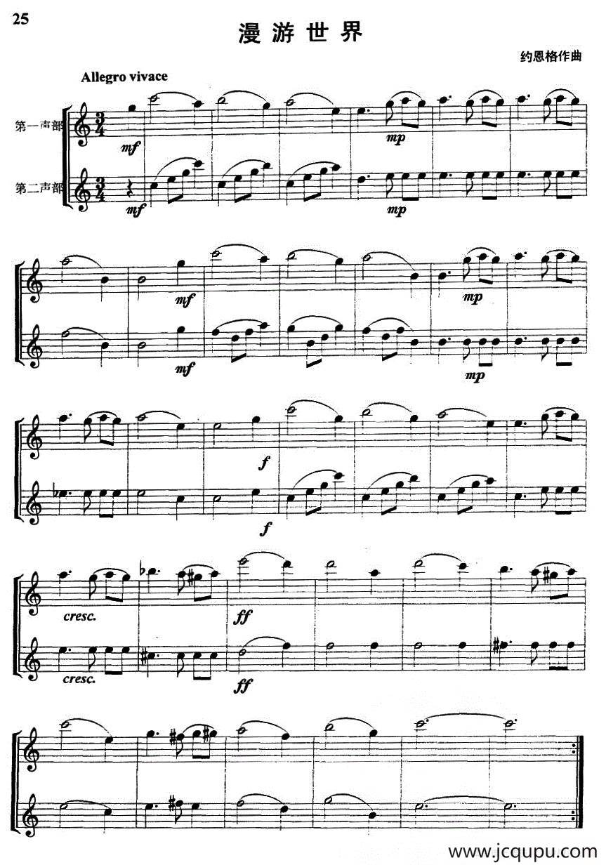 漫游世界（长笛单簧管二重奏）简谱