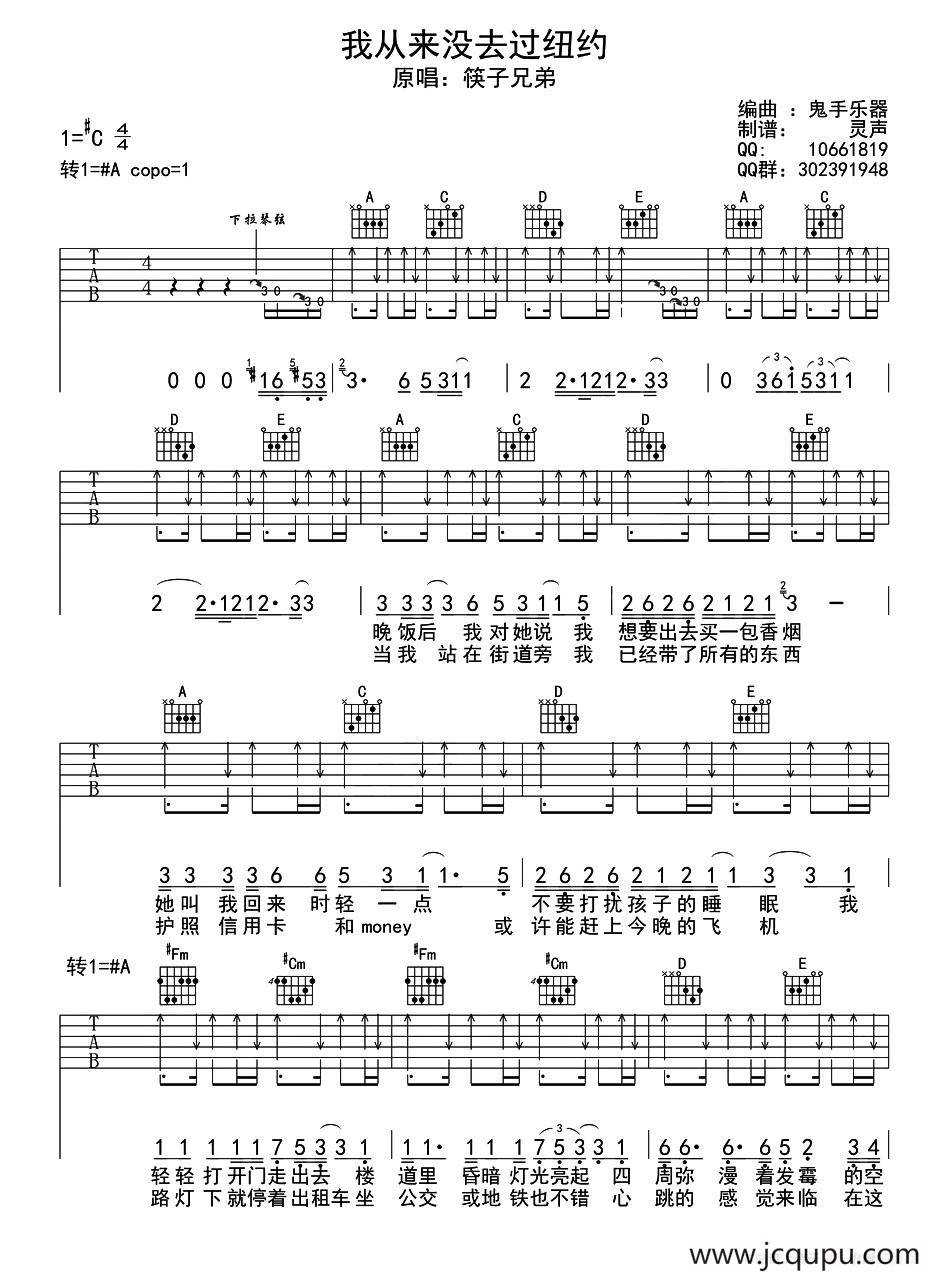 我从来没去过纽约（鬼手乐器编曲版）简谱
