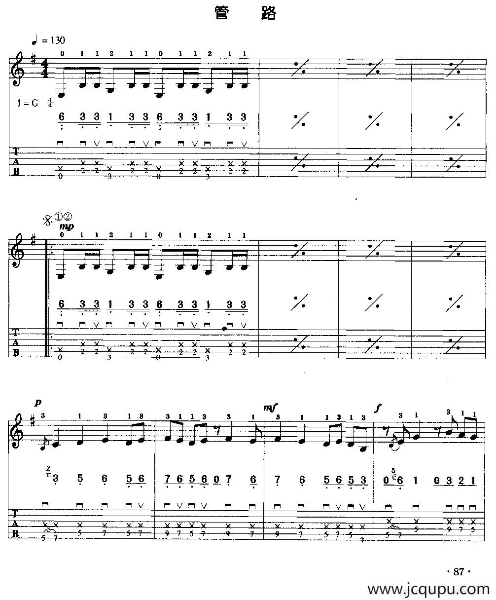 管路（电吉他）简谱