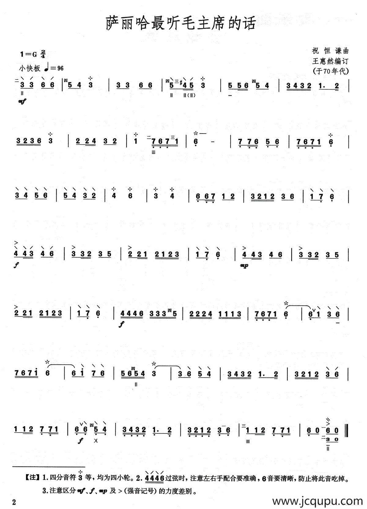 萨丽哈最听毛主席的话（柳琴）简谱