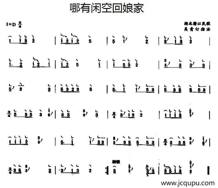 哪有闲空回娘家简谱