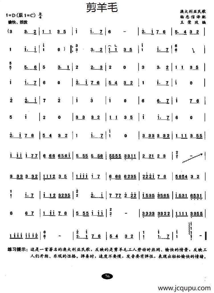 剪羊毛（王荣改编版）简谱