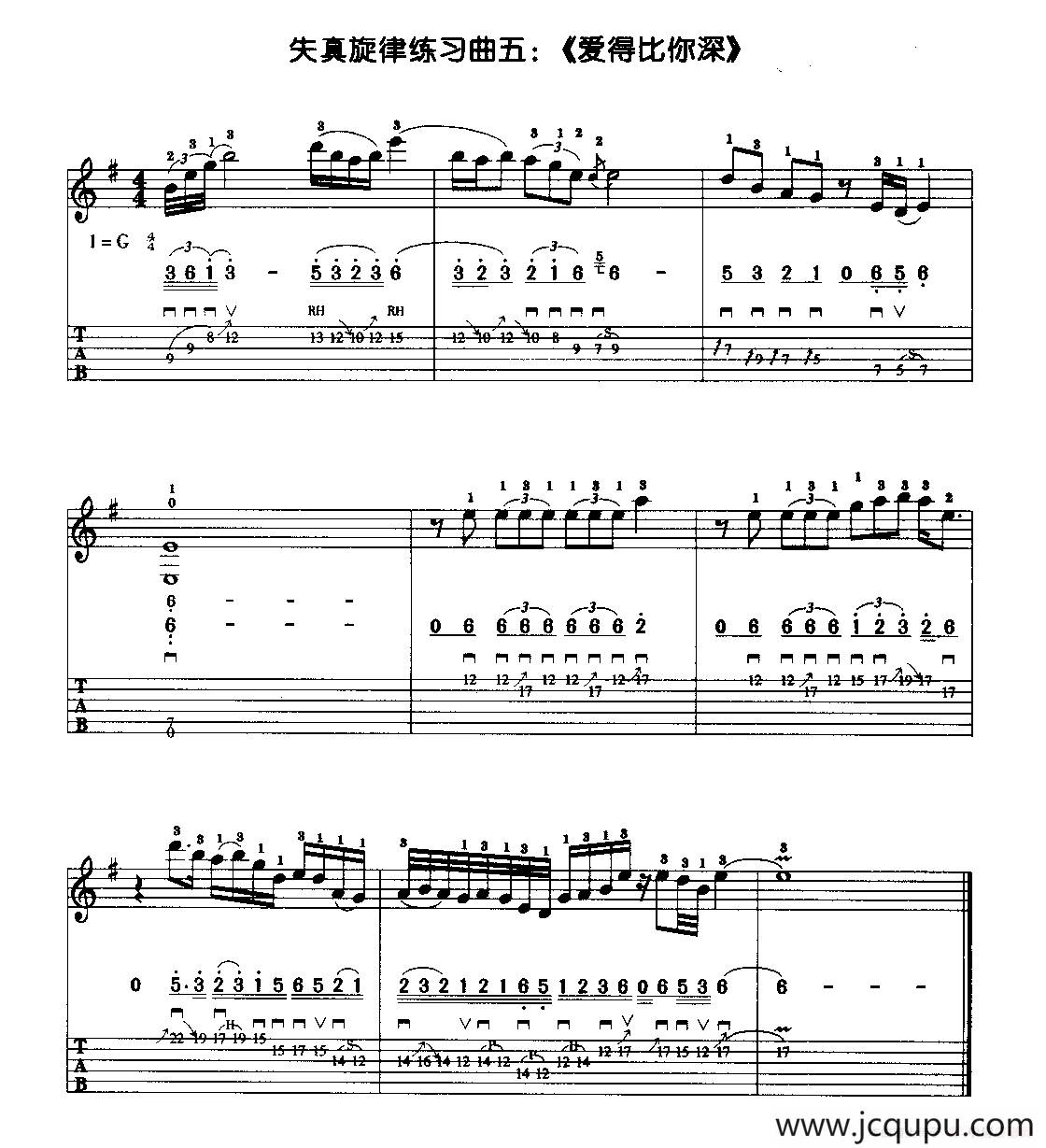 爱得比你深（电吉他失真旋律练习曲）简谱