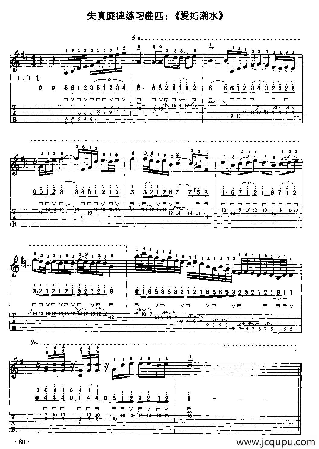 爱如潮水（电吉他失真旋律练习曲）简谱