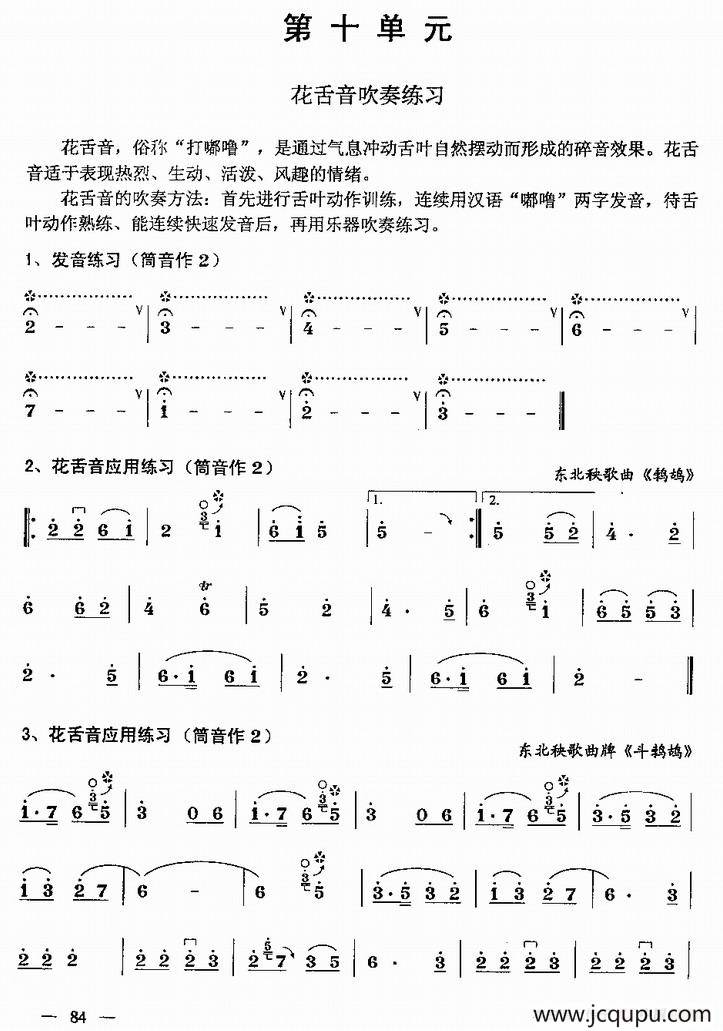花舌音吹奏练习（唢呐）简谱