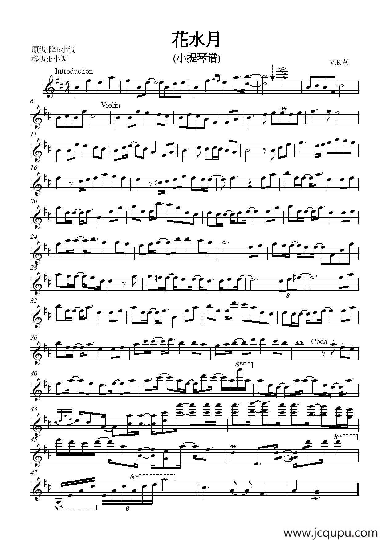 花水月（小提琴谱）简谱