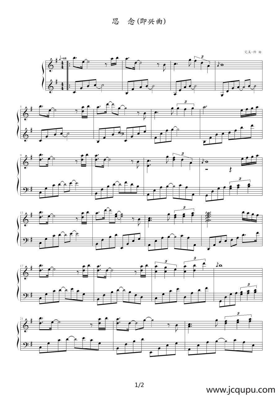 思念（即兴曲）简谱