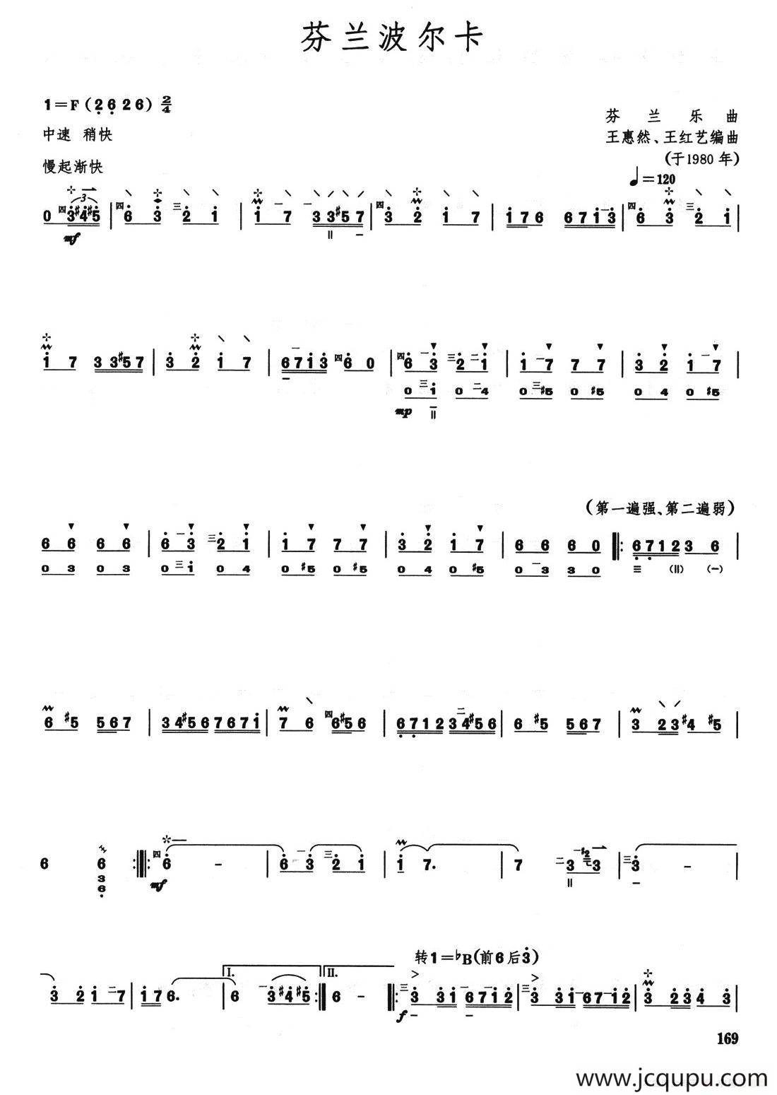 芬兰波尔卡（柳琴）简谱