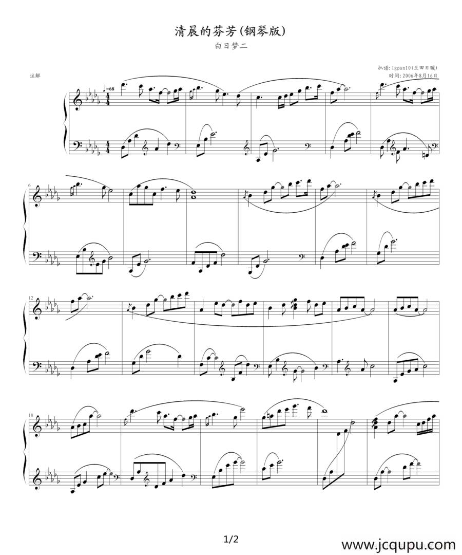 清晨的芬芳简谱