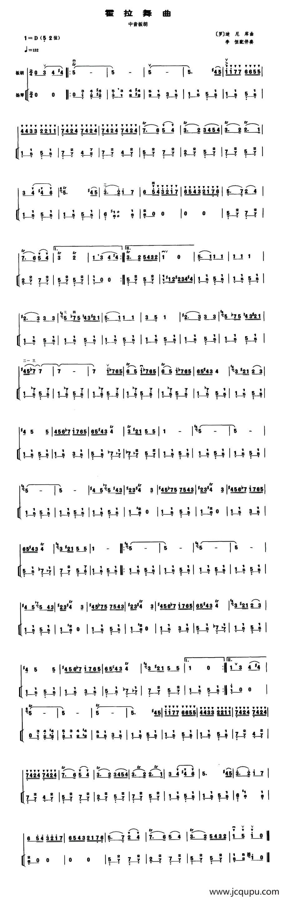 霍拉舞曲（中音板胡+扬琴伴奏）简谱