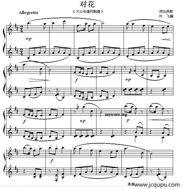 对花（河北民歌、叶飞编曲版）简谱