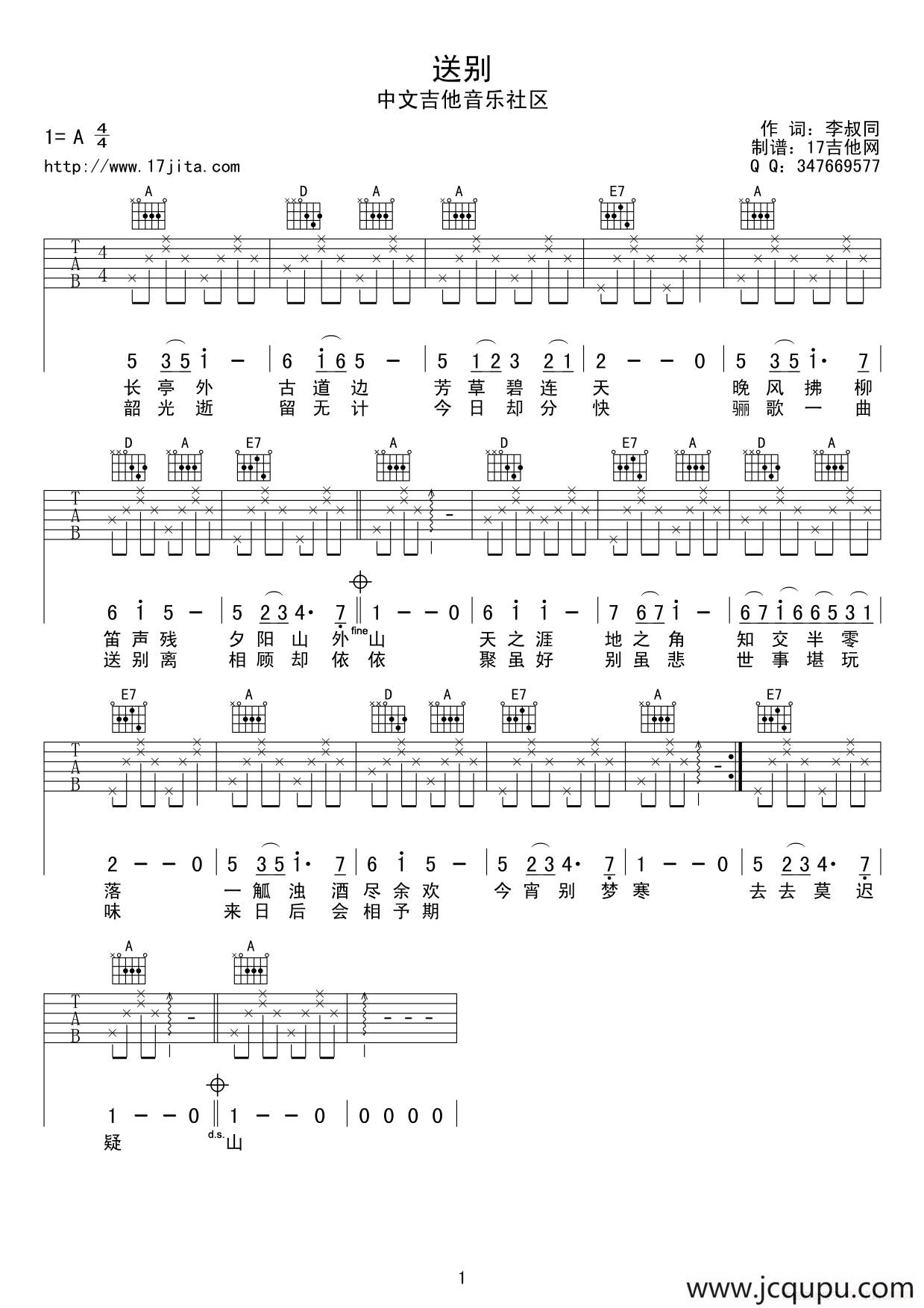 送别（17吉它网制谱版）简谱