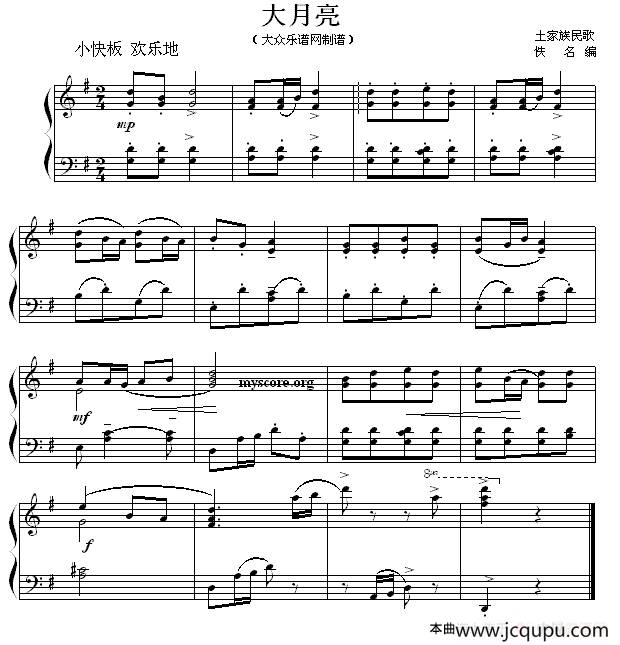 大月亮（土家族民歌）简谱