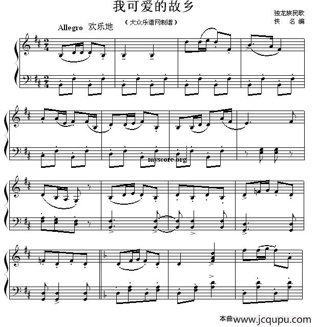我可爱的故乡（独龙族民歌）简谱