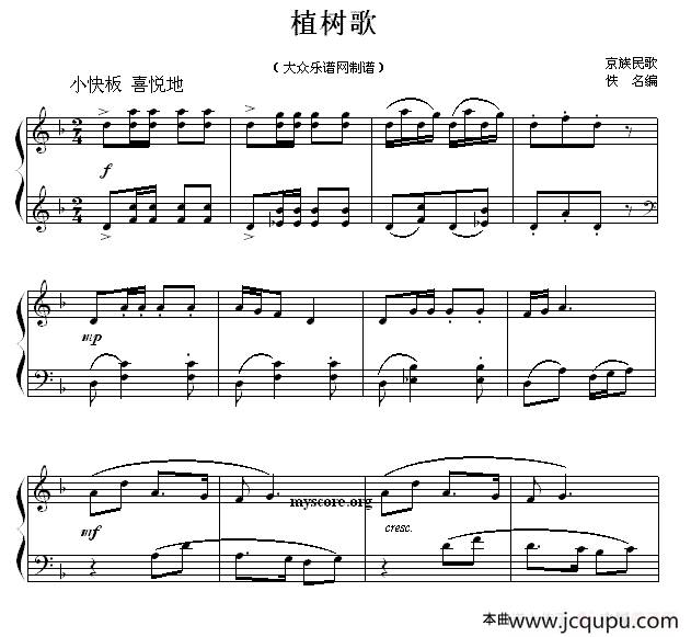 植树歌（京族民歌）简谱