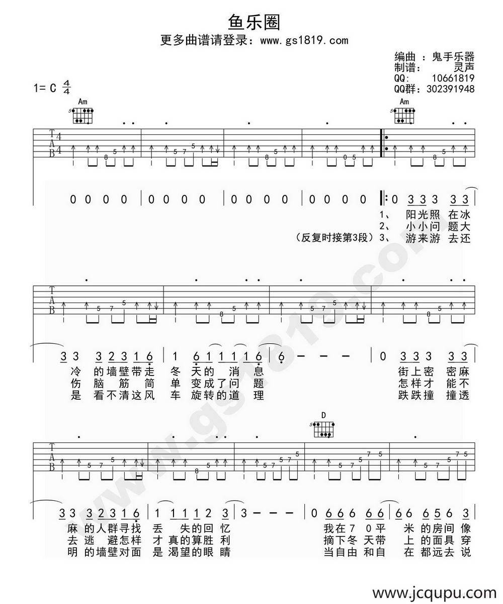 鱼乐圈（鬼手乐器编配）简谱