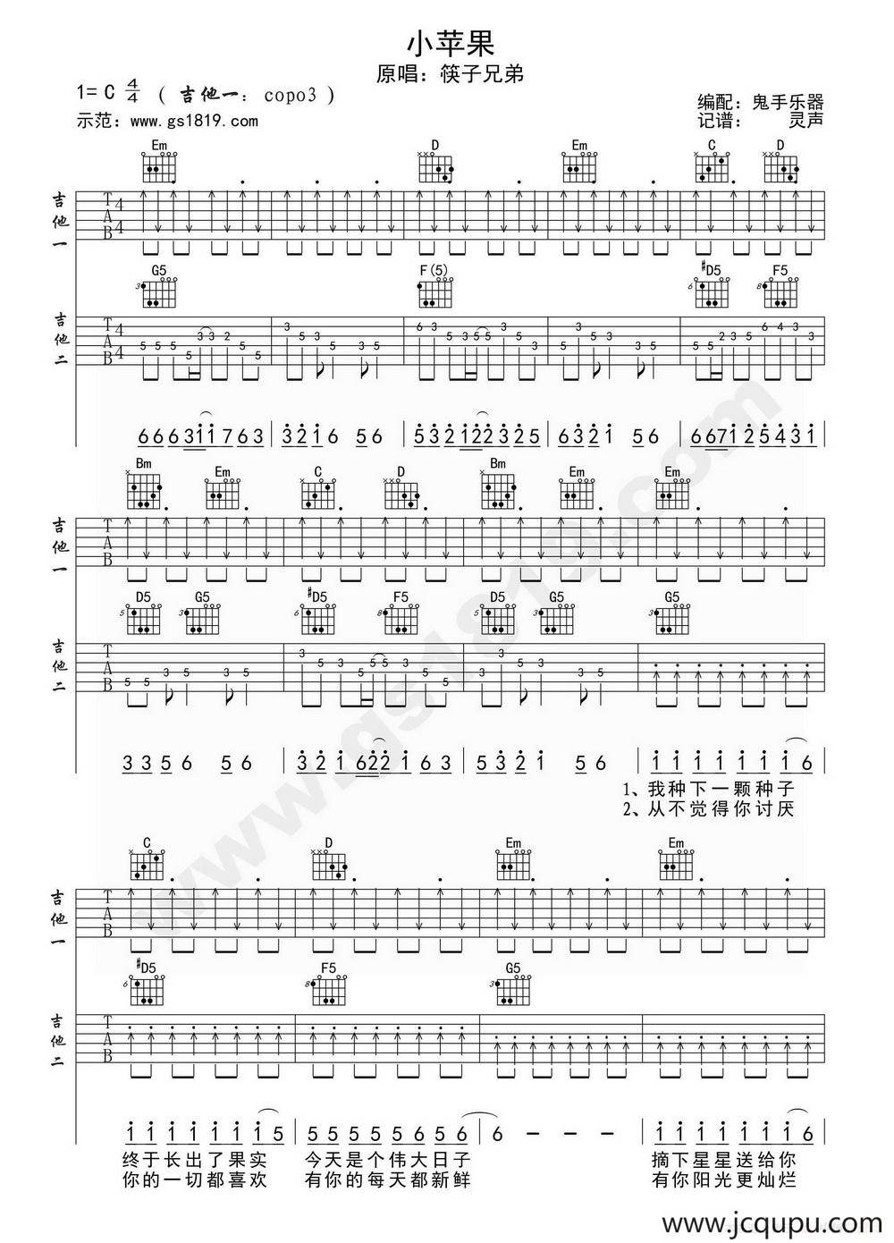 小苹果（双吉他、鬼手乐器编配版）简谱