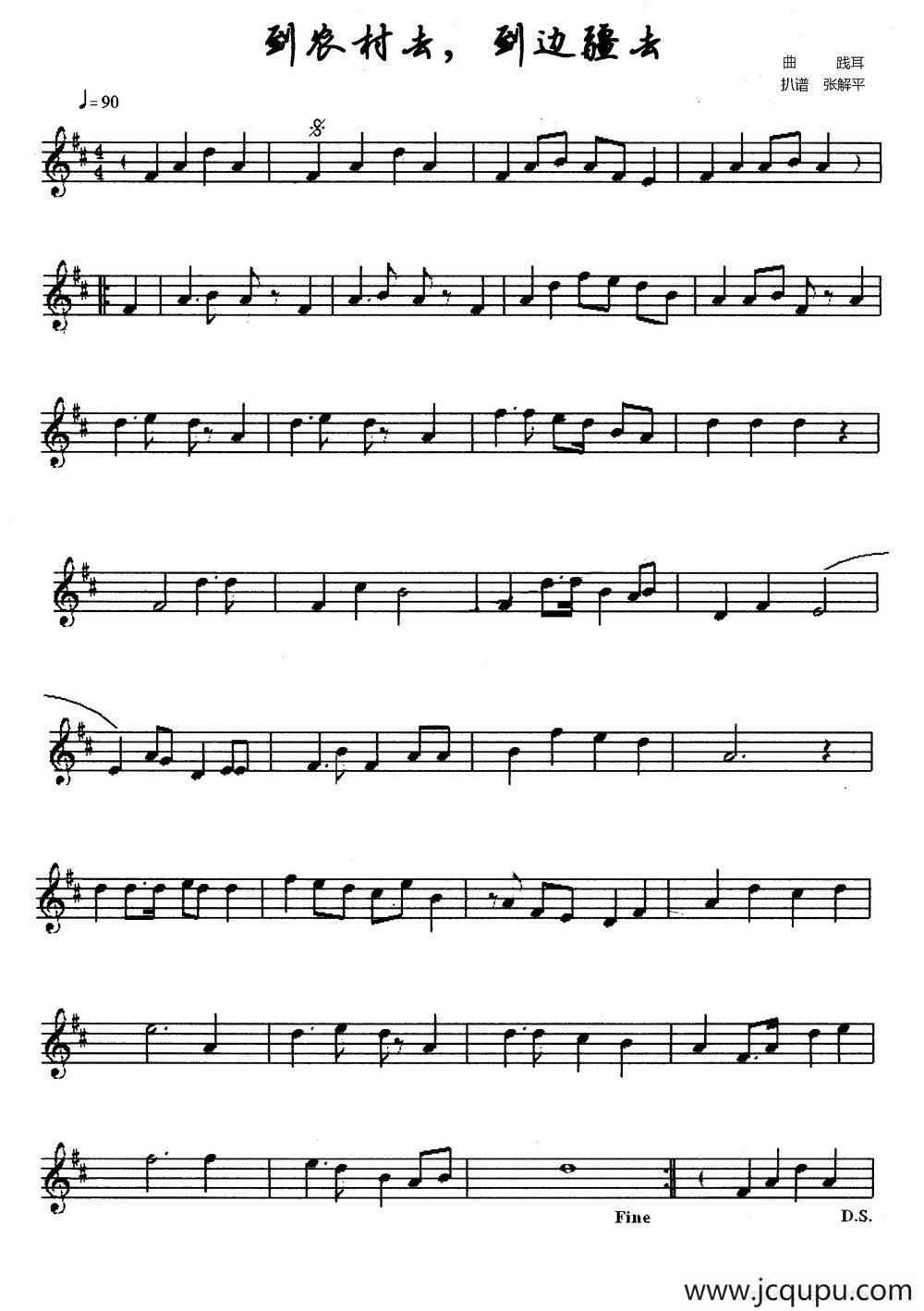 到农村去，到边疆去简谱