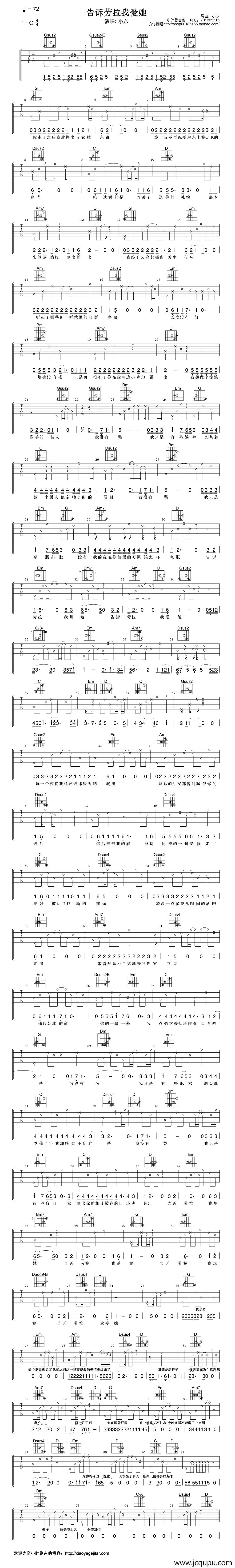 告诉劳拉我爱她（吉他弹唱谱）简谱