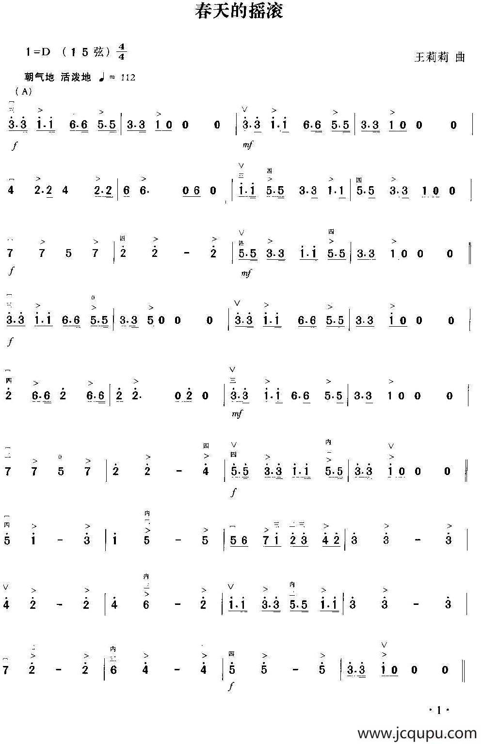 春天的摇滚简谱