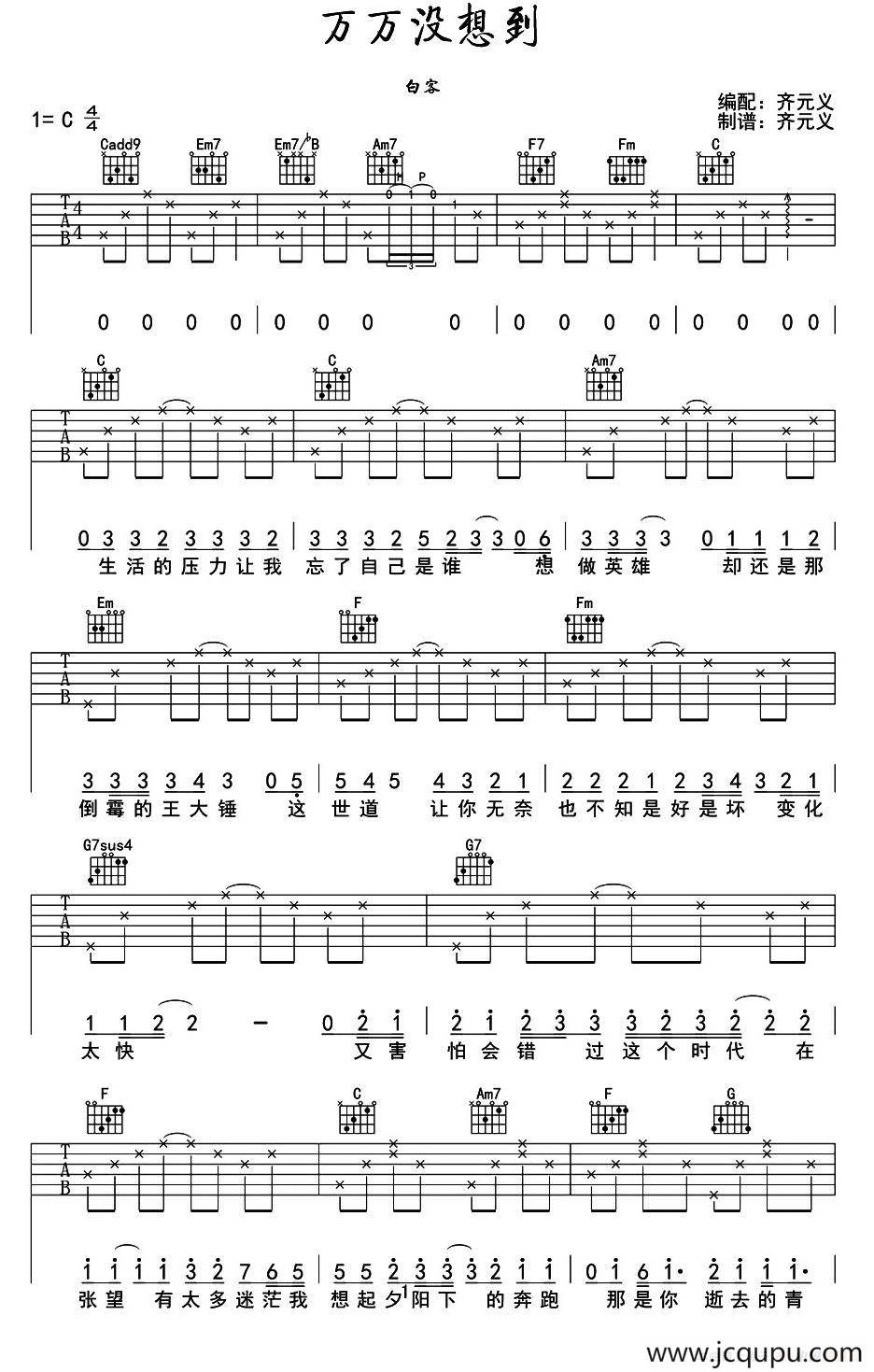 万万没想到简谱