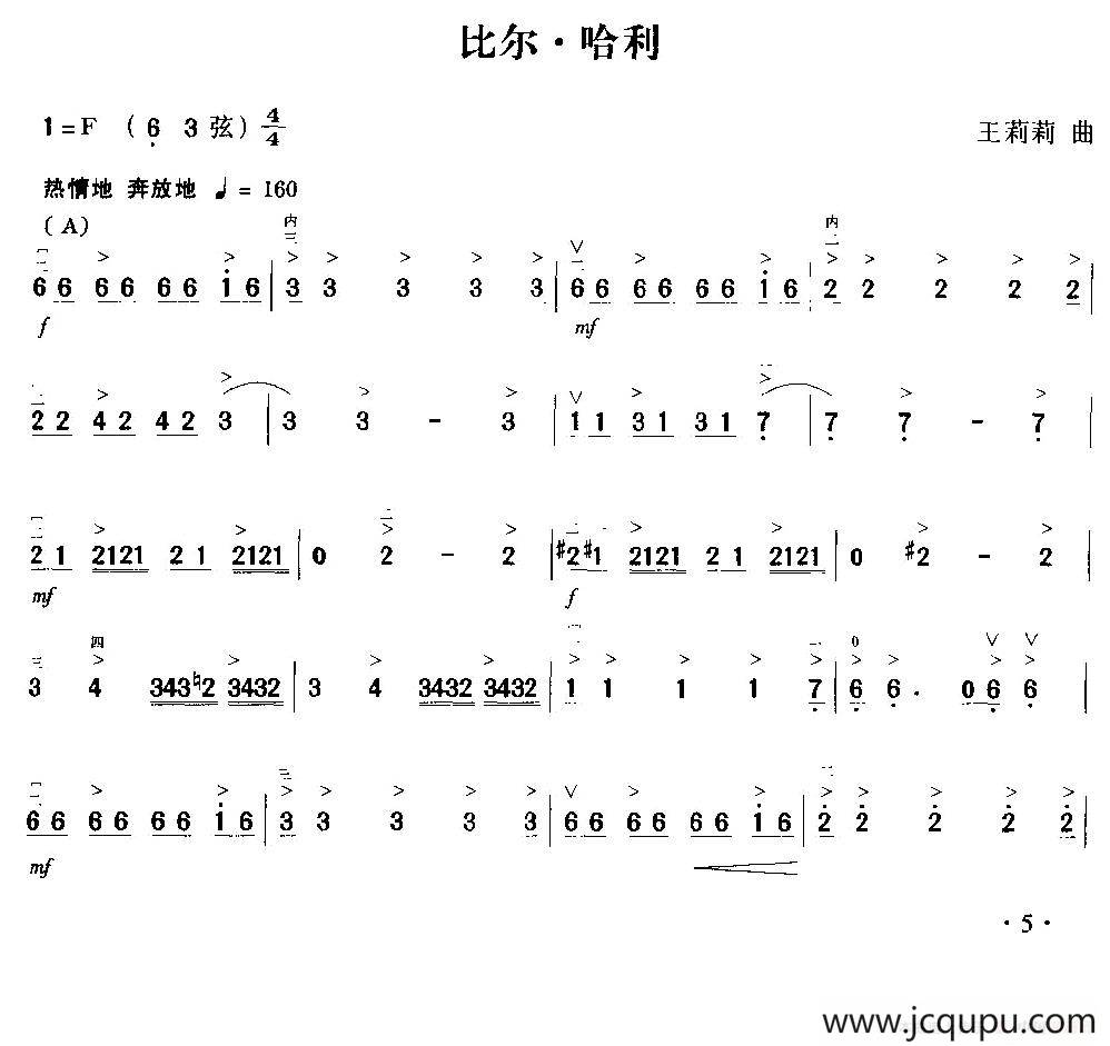 比尔·哈利简谱