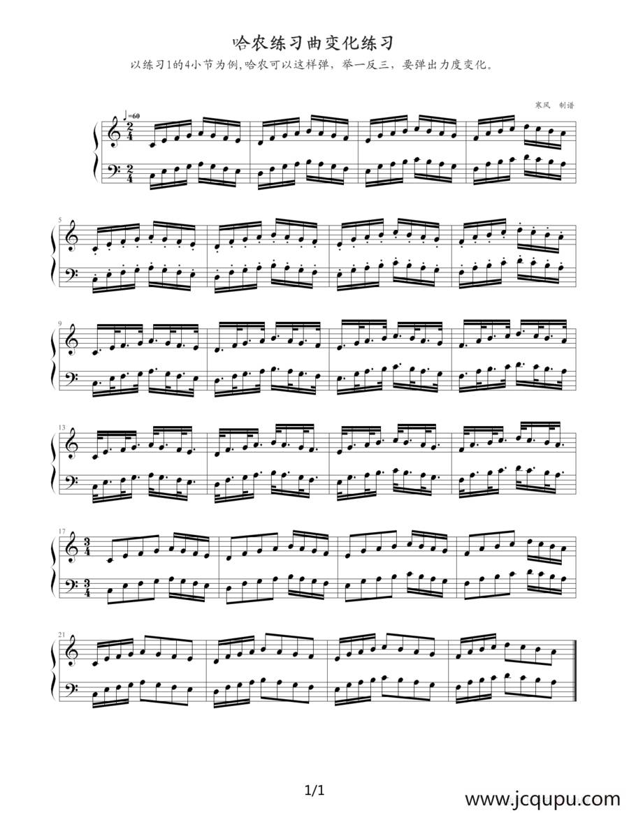 哈农练习曲变化练习简谱