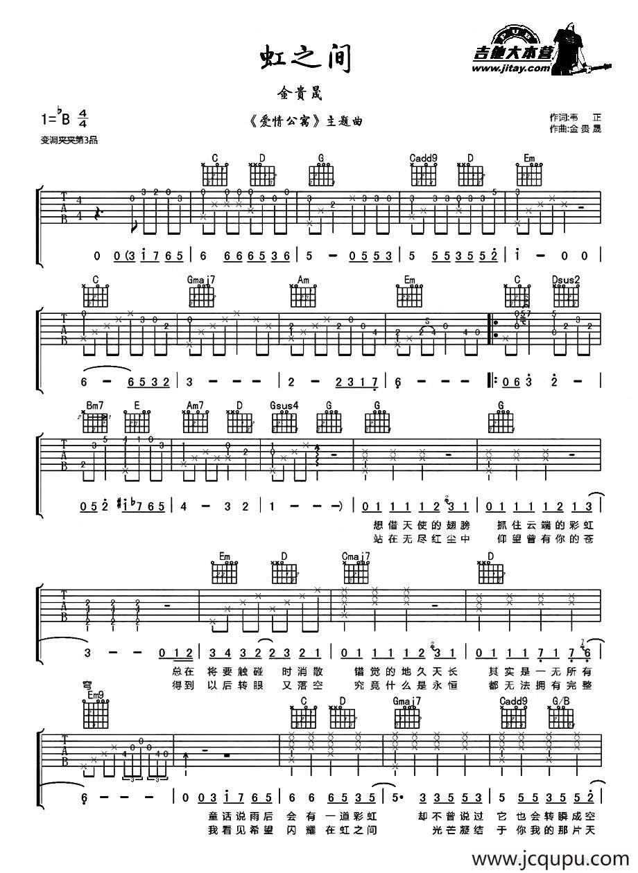 虹之间（《​爱情公寓4》主题曲》）简谱