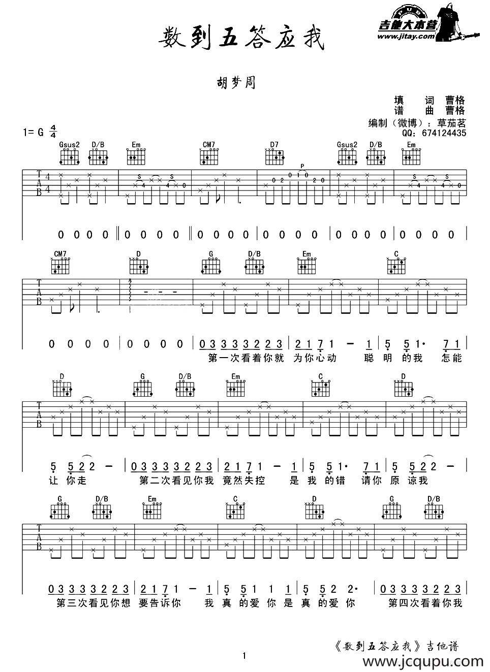 数到五答应我（改编自音乐剧《我的青春高八度》）简谱