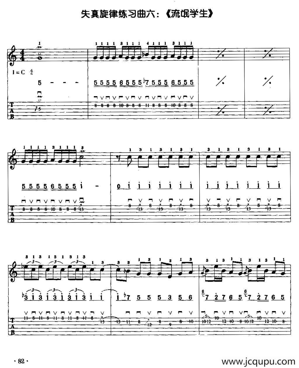 电吉他失真旋律练习曲：流氓学生简谱
