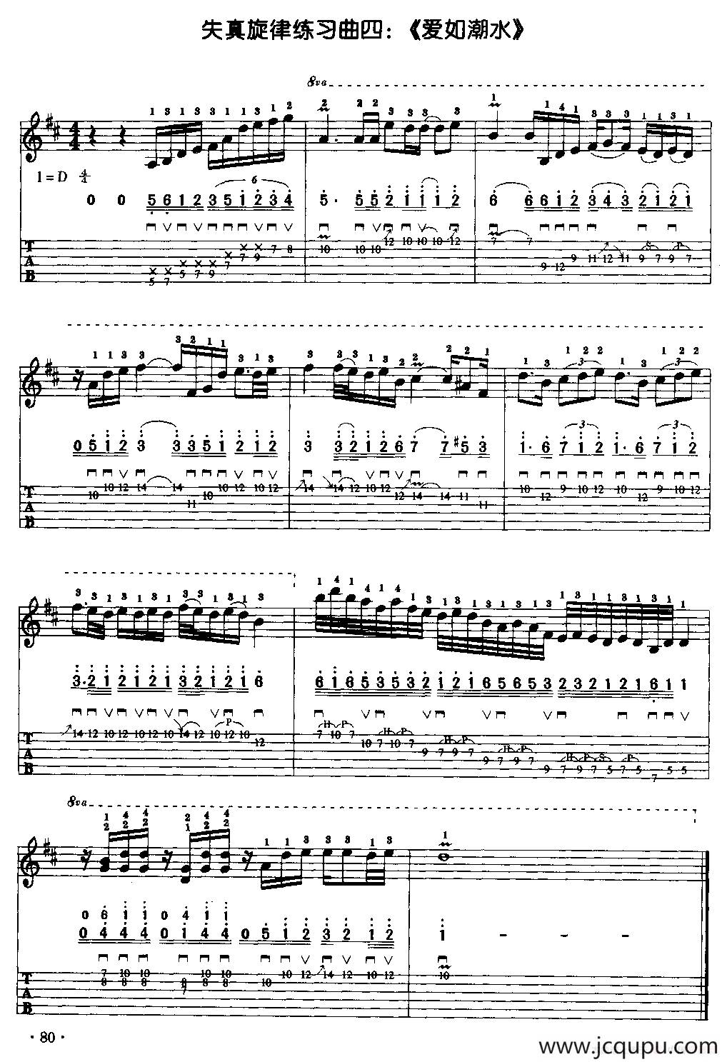 电吉他失真旋律练习曲：爱如潮水简谱