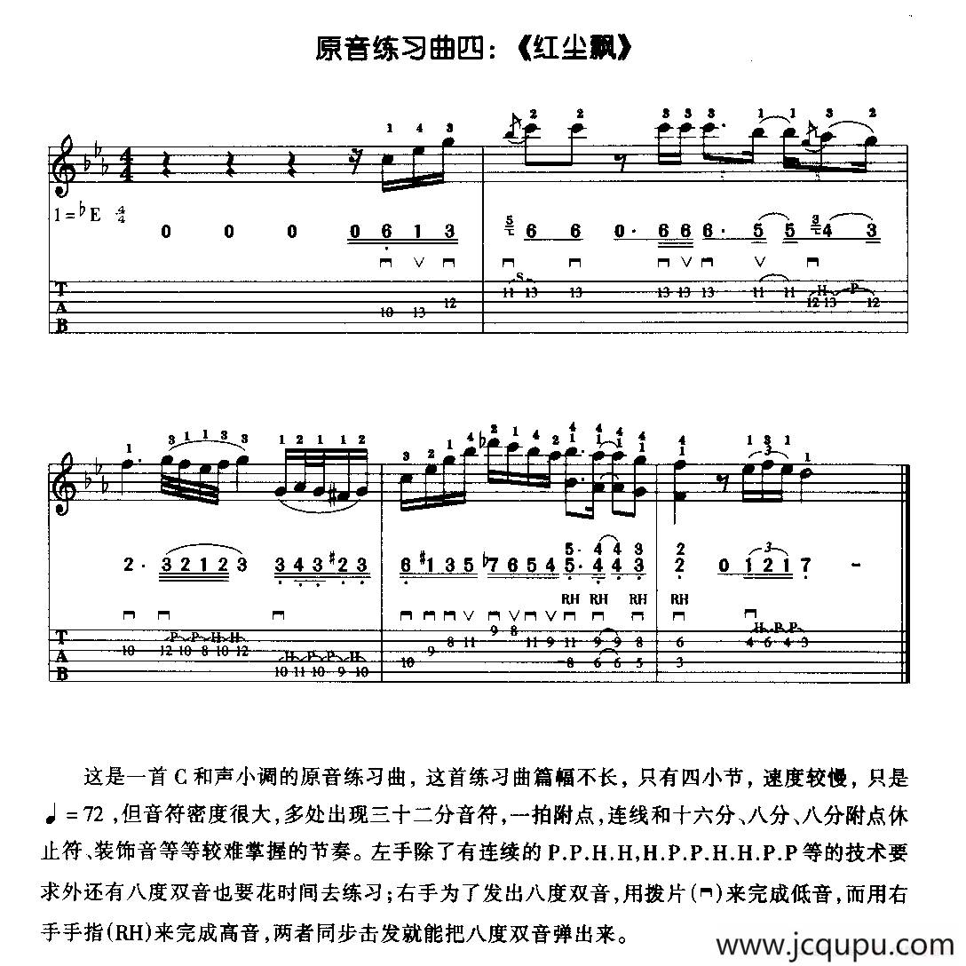 电吉他原音练习曲：红尘飘简谱