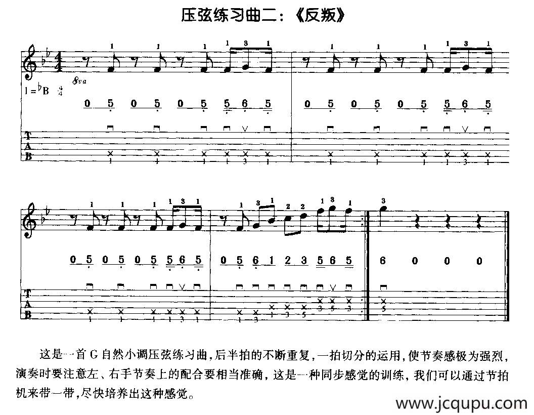 电吉他压弦练习曲：反叛简谱