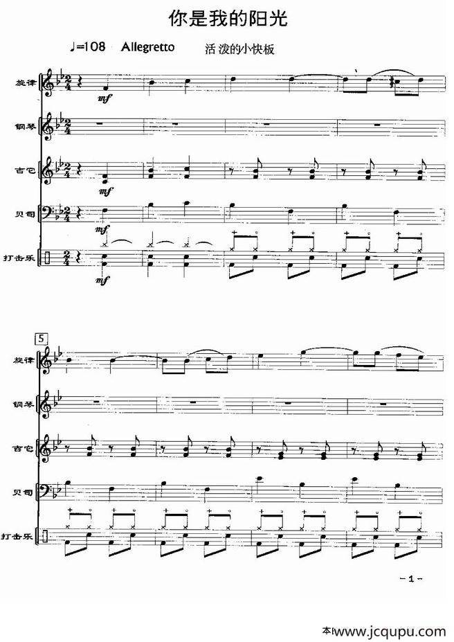 你是我的阳光（电声乐队总谱）简谱