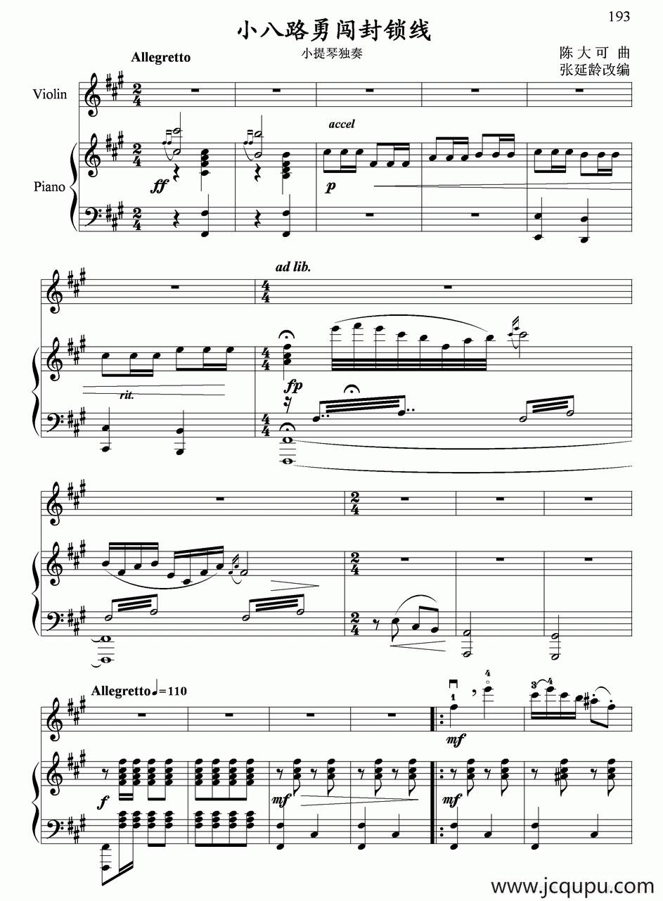 小八路勇闯封锁线（小提琴独奏+钢琴伴奏）简谱