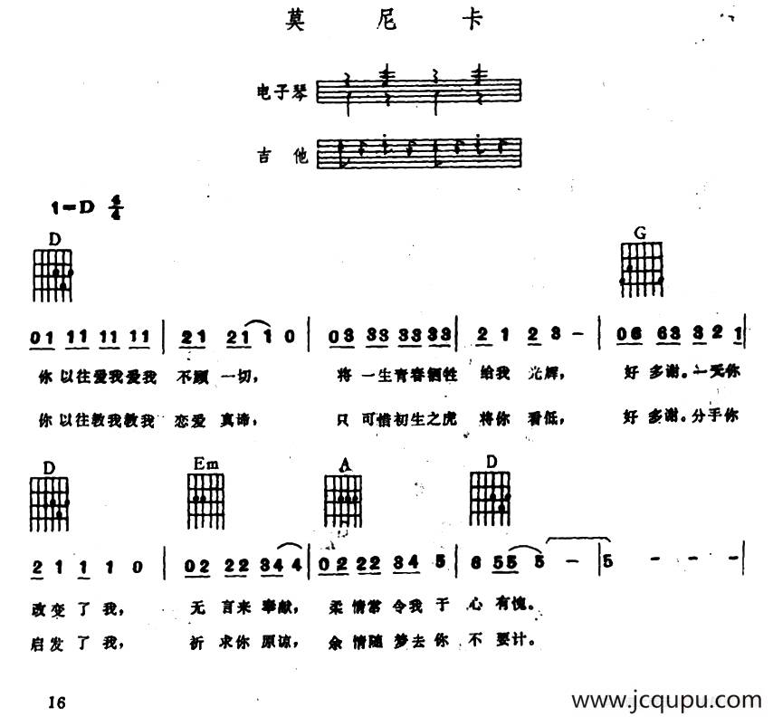莫尼卡（电子琴吉他弹唱谱）简谱