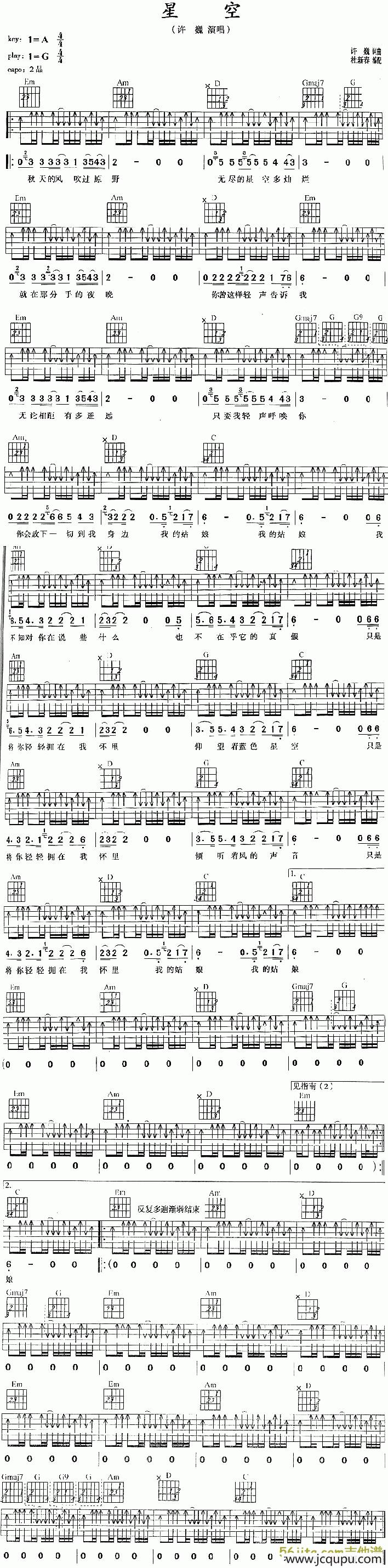 星空（许巍词曲、杜新春编配版）简谱