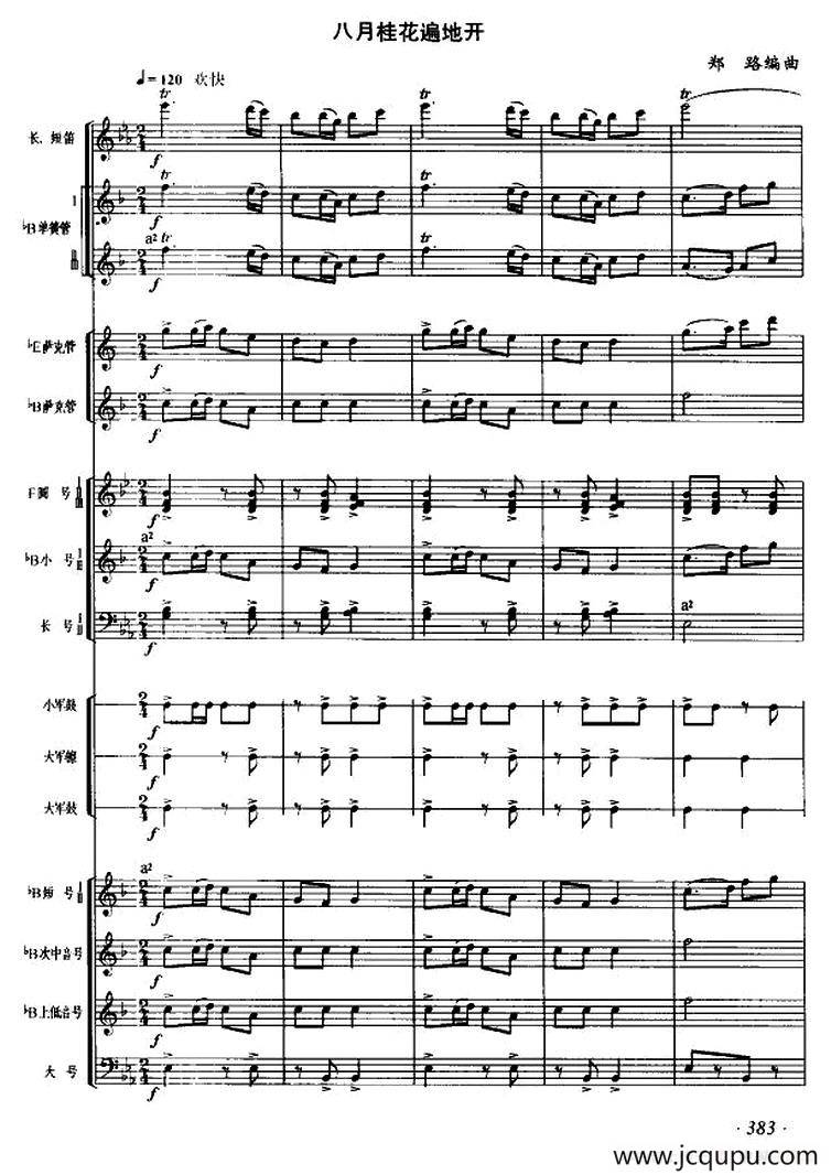 八月桂花遍地开（管乐合奏、总谱）简谱