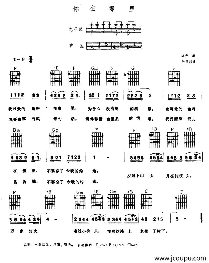你在哪里（电子琴吉他弹唱谱）简谱