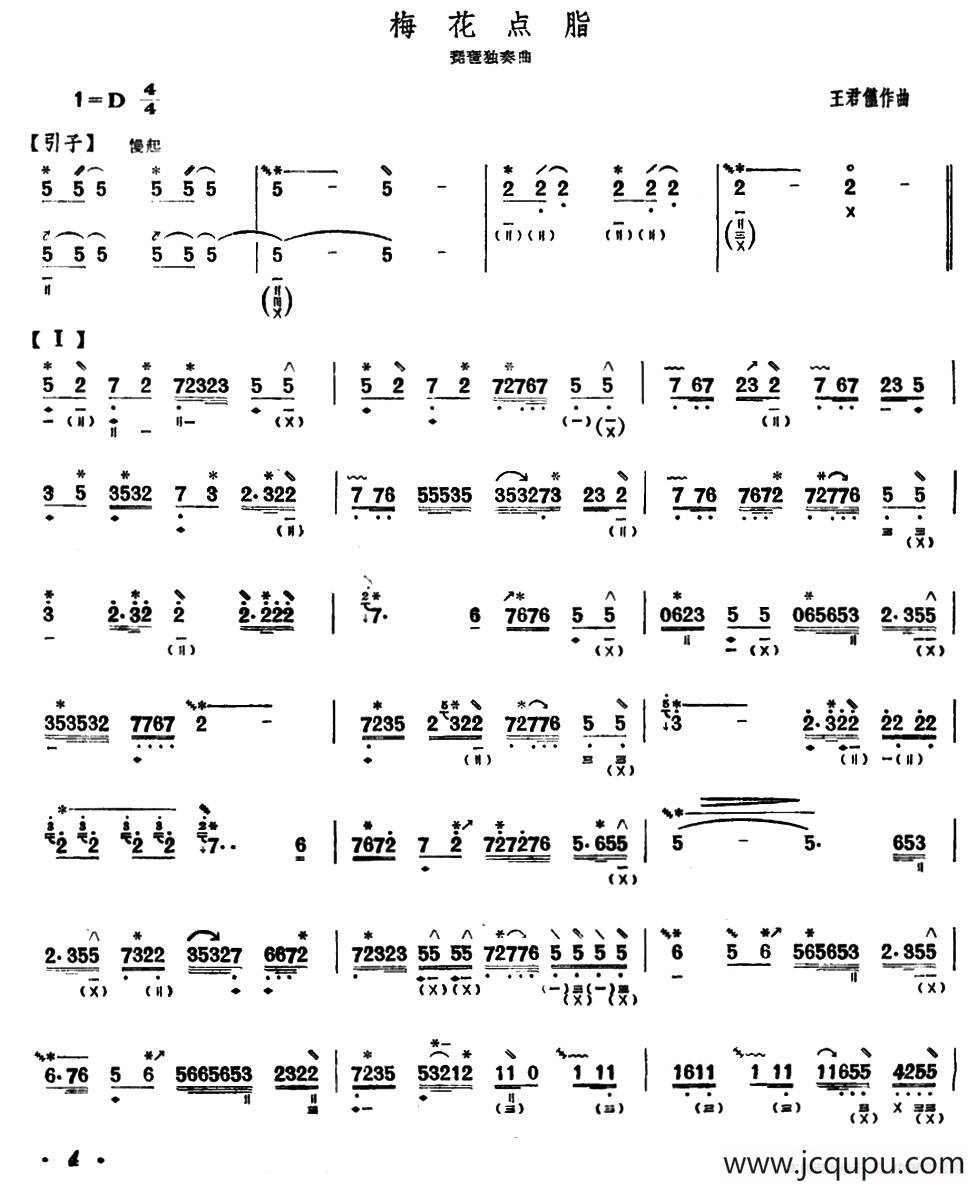 梅花点脂简谱