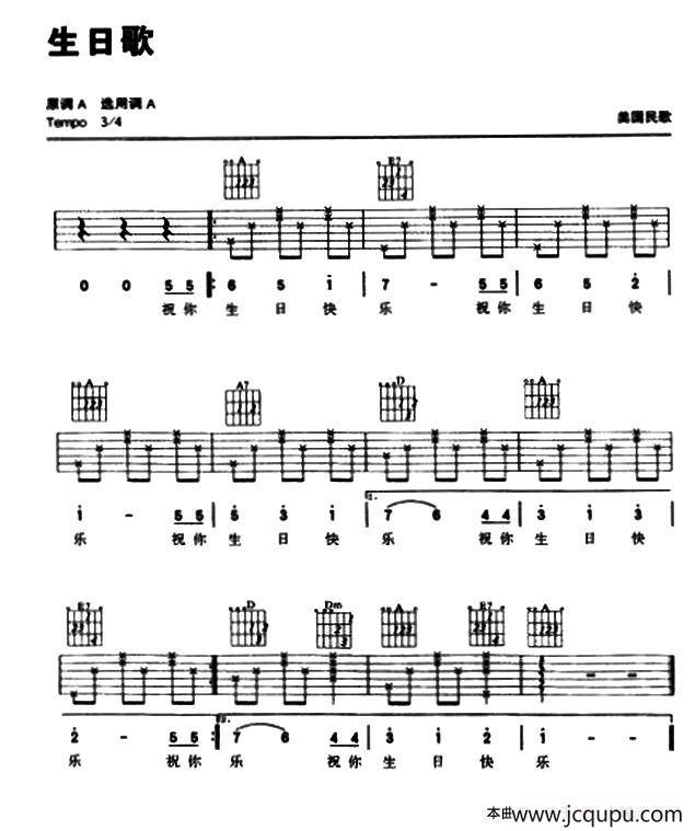 生日歌（美国民歌）简谱