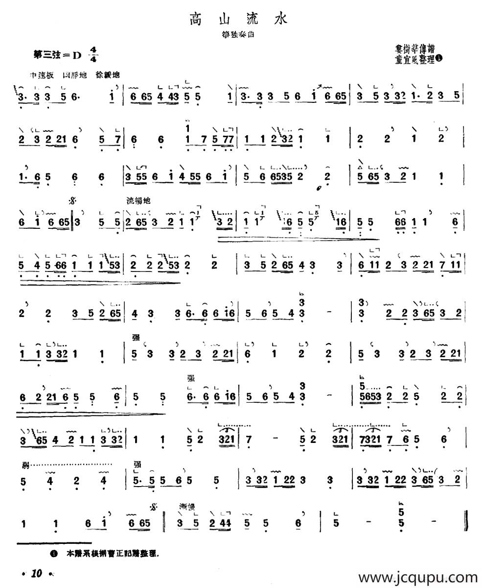 高山流水（娄树华传谱、童宜风整理版）简谱