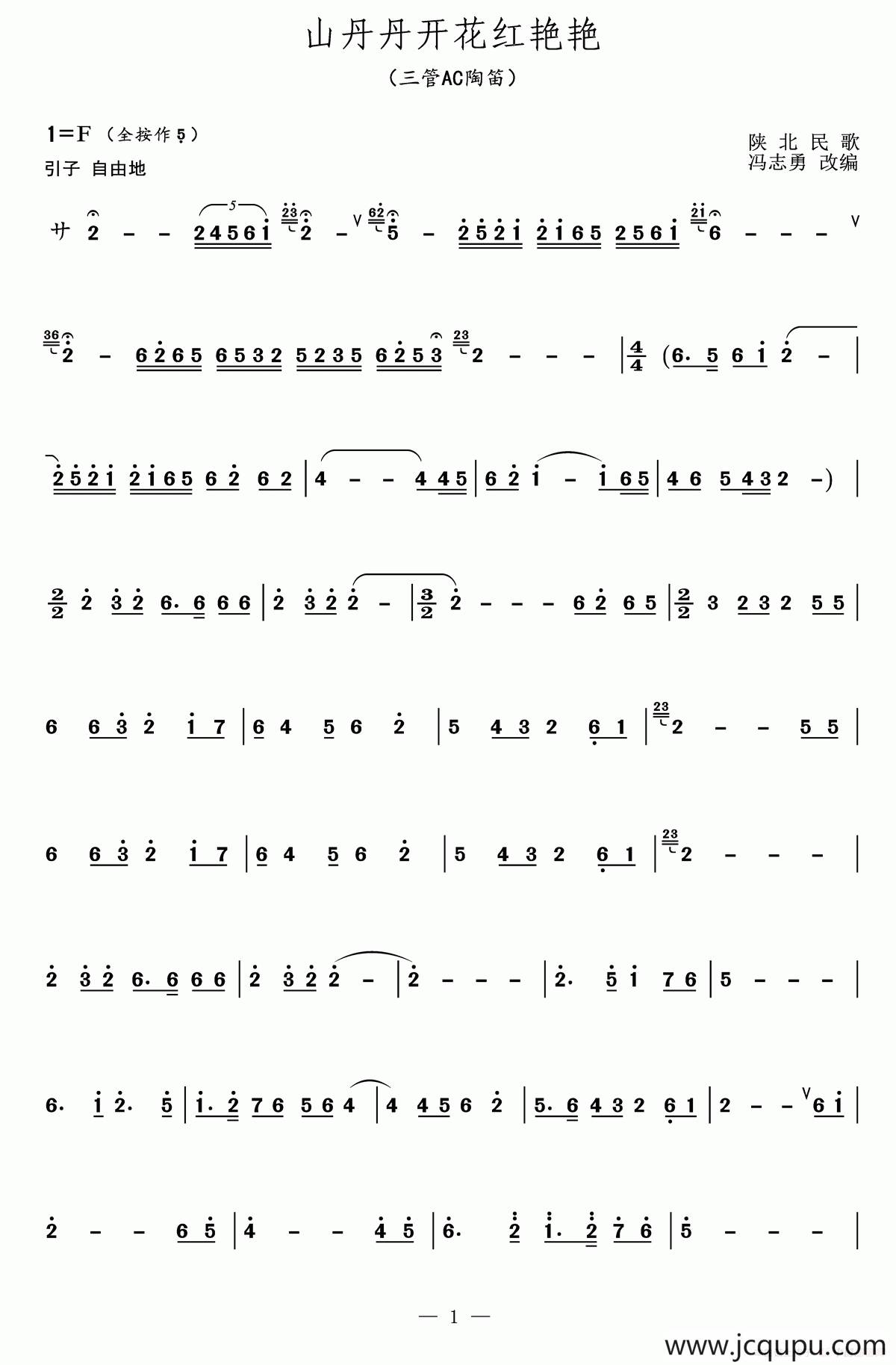 山丹丹开花红艳艳（陶笛、冯志勇改编版）简谱