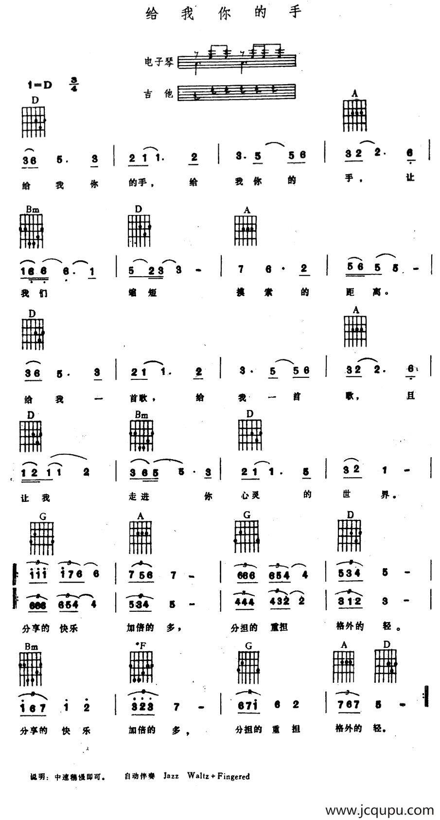 给我你的手（电子琴吉他弹唱谱）简谱