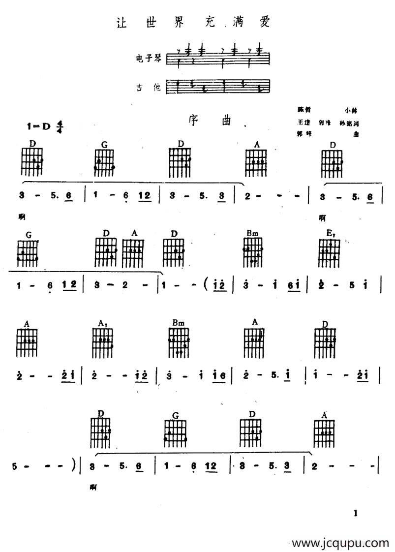 让世界充满爱（电子琴吉他弹唱谱）简谱