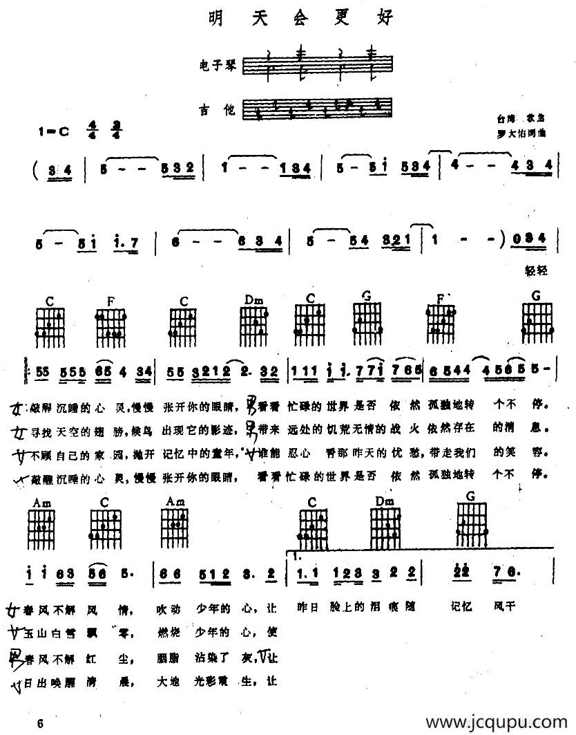 明天会更好（电子琴吉他弹唱谱）简谱