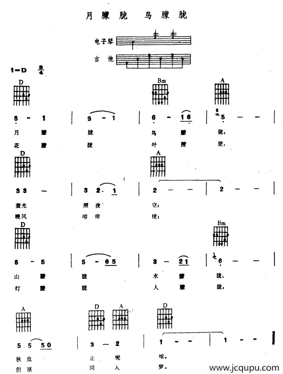 月朦胧 鸟朦胧（电子琴吉他弹唱谱）简谱