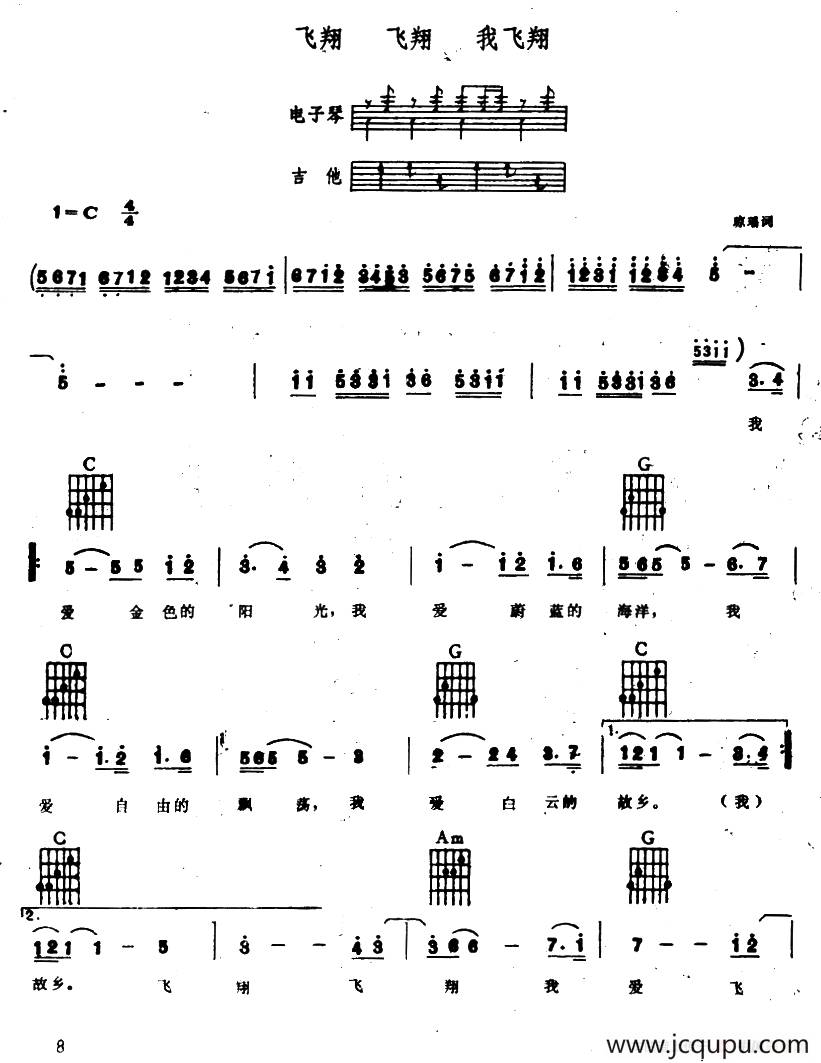 飞翔 飞翔 我飞翔（电子琴吉他弹唱谱）简谱